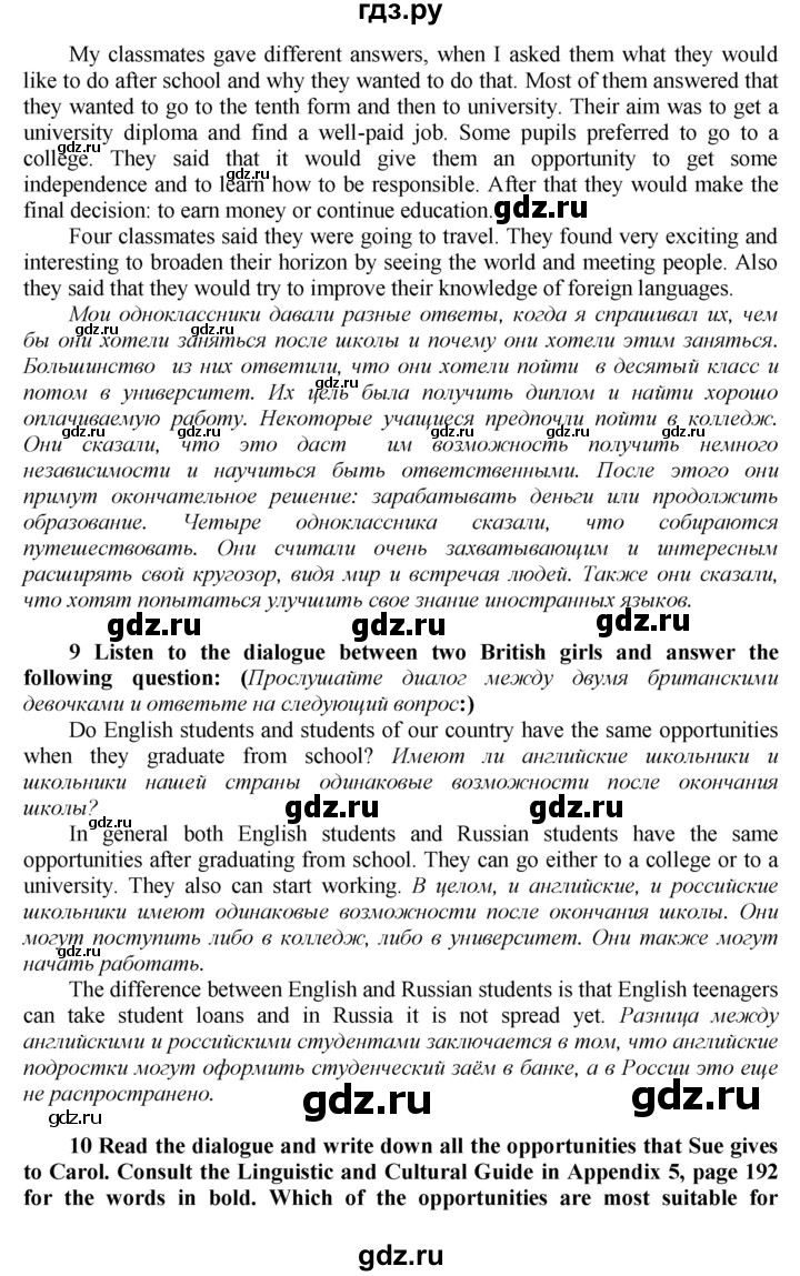 ГДЗ по английскому языку 9 класс  Биболетова Enjoy English  страница - 149, Решебник 2016