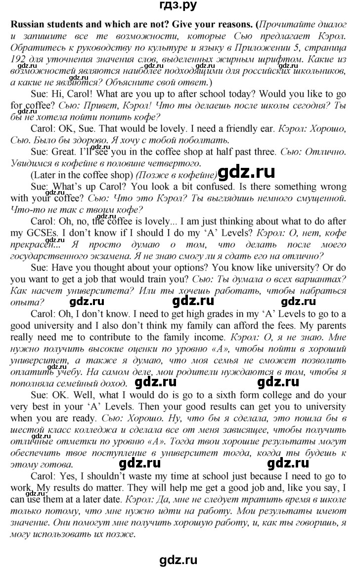 ГДЗ по английскому языку 9 класс  Биболетова Enjoy English  страница - 149, Решебник 2016