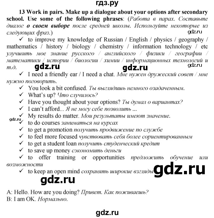 ГДЗ по английскому языку 9 класс  Биболетова Enjoy English  страница - 151, Решебник 2016