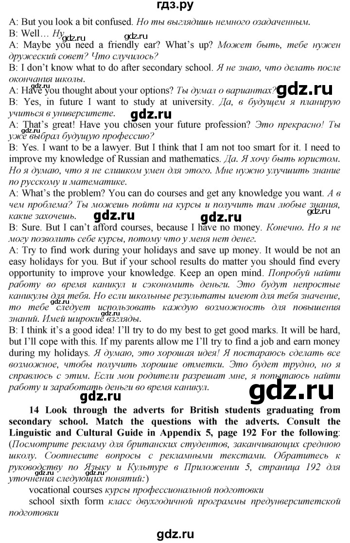 ГДЗ по английскому языку 9 класс  Биболетова Enjoy English  страница - 151, Решебник 2016