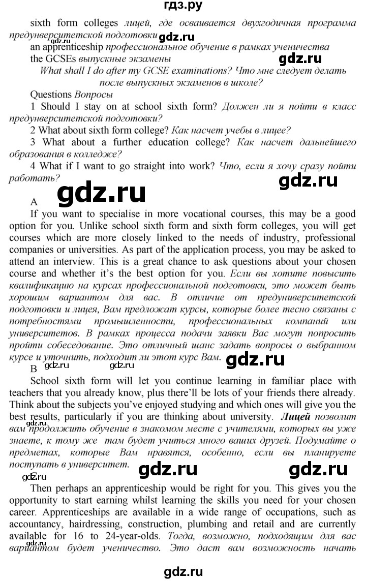 ГДЗ по английскому языку 9 класс  Биболетова Enjoy English  страница - 151, Решебник 2016