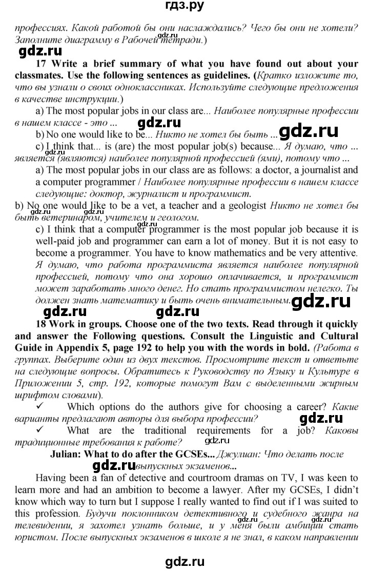 ГДЗ по английскому языку 9 класс  Биболетова Enjoy English  страница - 152, Решебник 2016