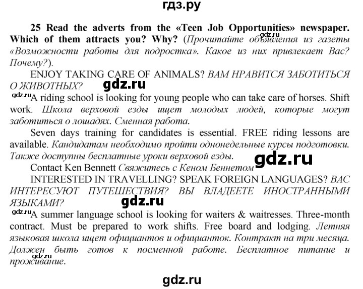 ГДЗ по английскому языку 9 класс  Биболетова Enjoy English  страница - 156, Решебник 2016