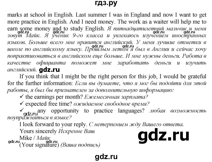 ГДЗ по английскому языку 9 класс  Биболетова Enjoy English  страница - 156, Решебник 2016