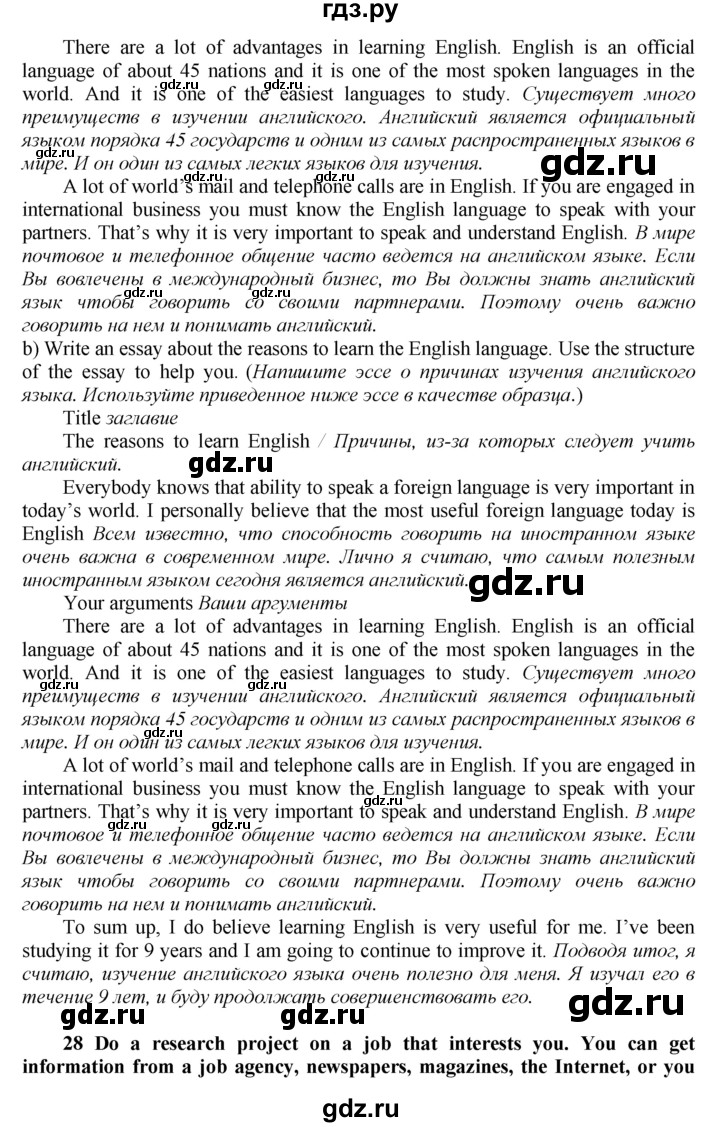 ГДЗ по английскому языку 9 класс  Биболетова Enjoy English  страница - 157, Решебник 2016