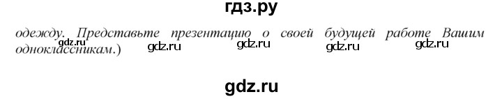 ГДЗ по английскому языку 9 класс  Биболетова Enjoy English  страница - 157, Решебник 2016