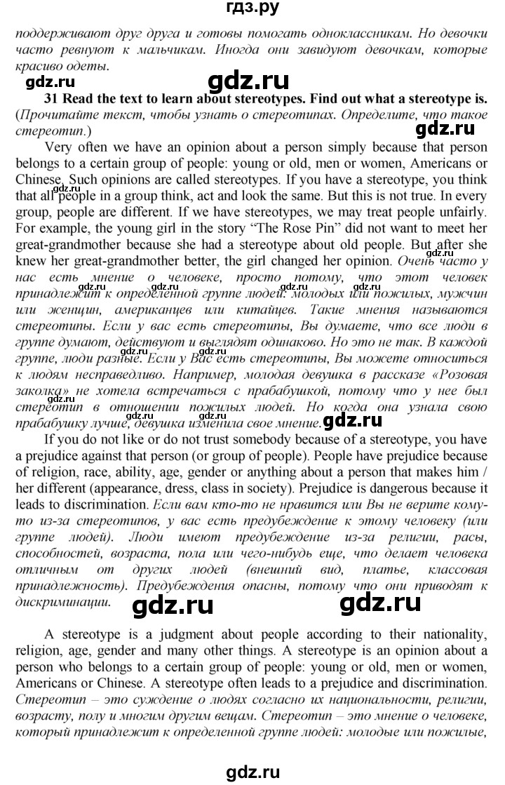 ГДЗ по английскому языку 9 класс  Биболетова Enjoy English  страница - 158, Решебник 2016