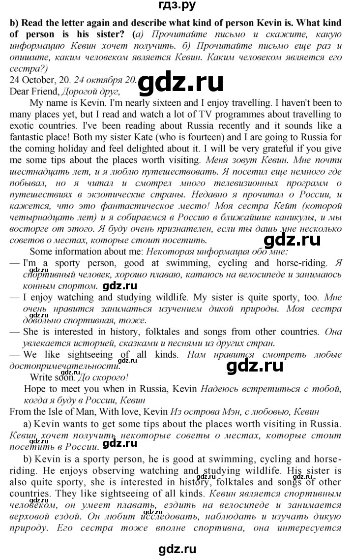 ГДЗ по английскому языку 9 класс  Биболетова Enjoy English  страница - 16, Решебник 2016