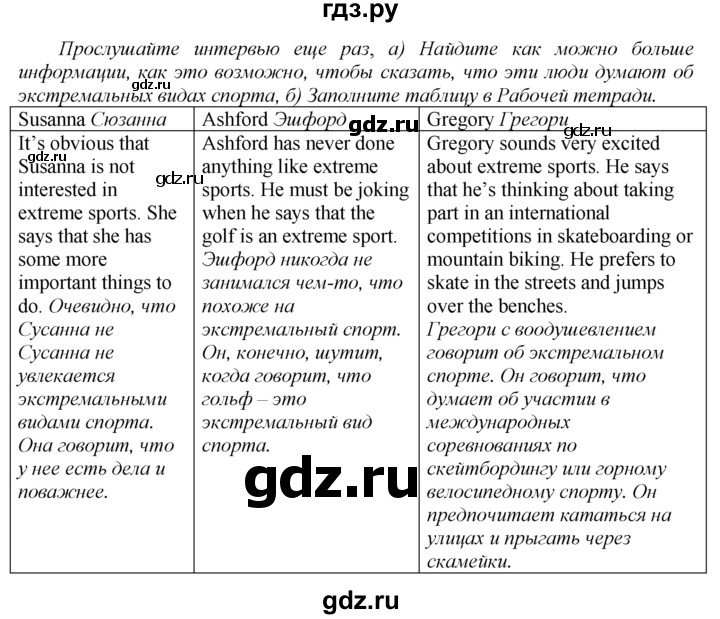 ГДЗ по английскому языку 9 класс  Биболетова Enjoy English  страница - 166, Решебник 2016