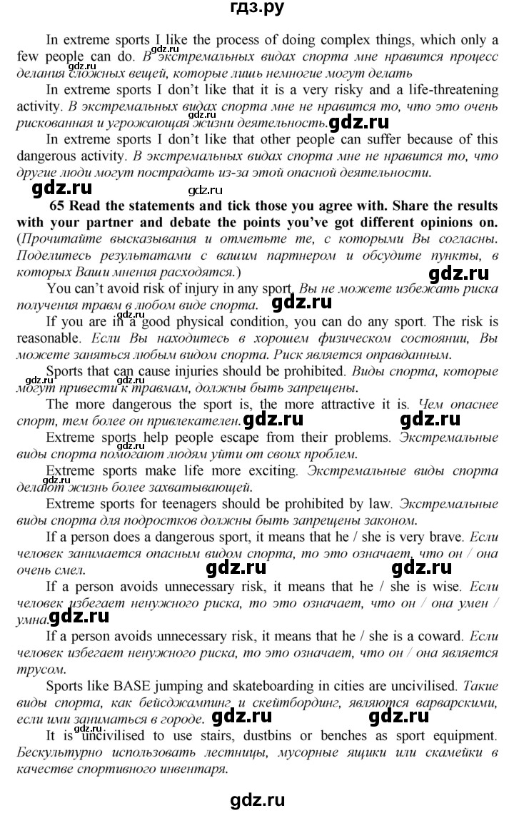 ГДЗ по английскому языку 9 класс  Биболетова Enjoy English  страница - 170, Решебник 2016