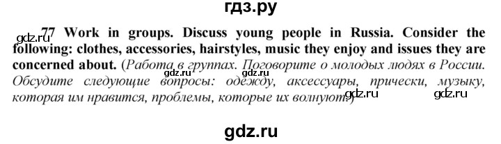 ГДЗ по английскому языку 9 класс  Биболетова Enjoy English  страница - 174, Решебник 2016