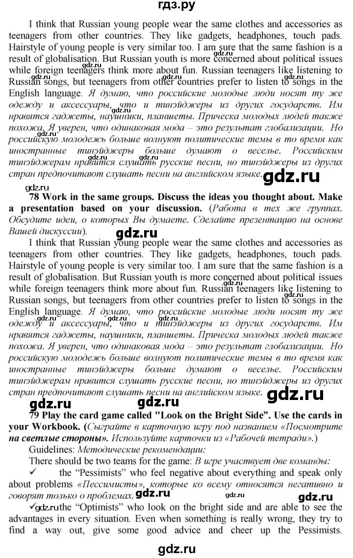 ГДЗ по английскому языку 9 класс  Биболетова Enjoy English  страница - 174, Решебник 2016