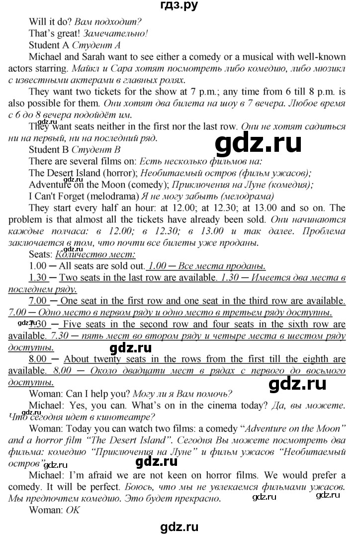 ГДЗ по английскому языку 9 класс  Биболетова Enjoy English  страница - 52, Решебник 2016