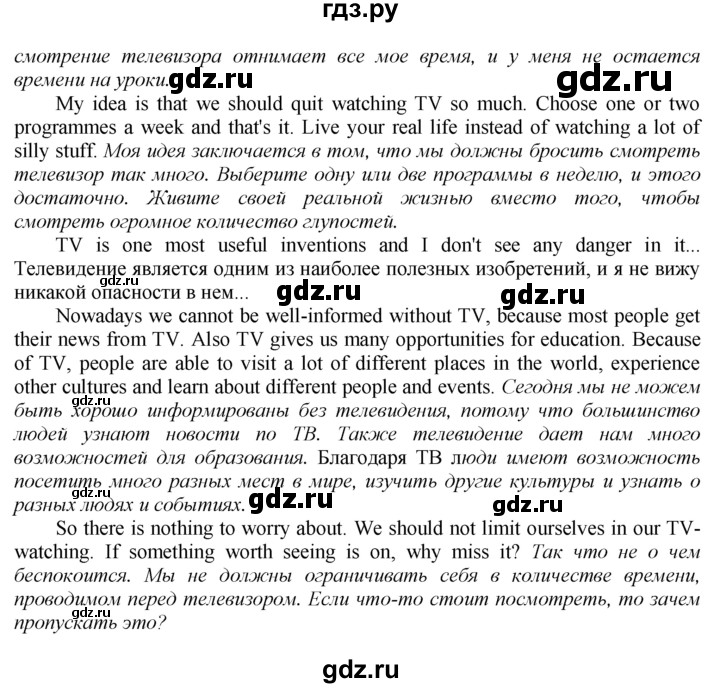 ГДЗ по английскому языку 9 класс  Биболетова Enjoy English  страница - 54, Решебник 2016