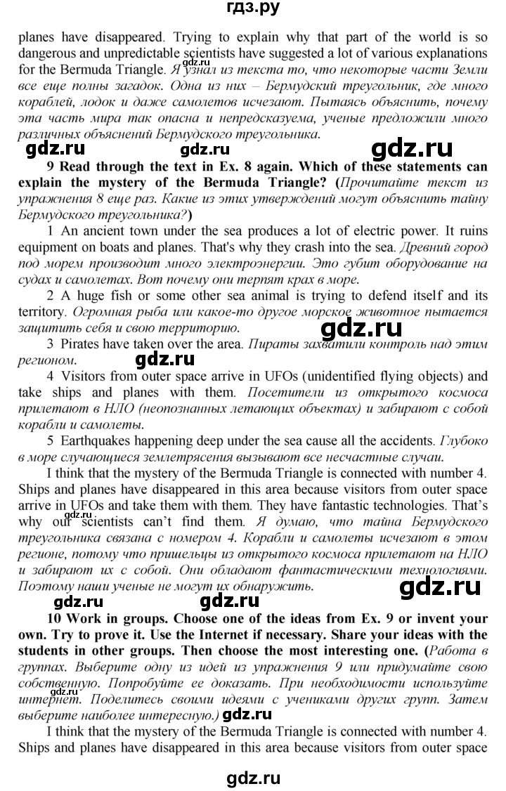 ГДЗ по английскому языку 9 класс  Биболетова Enjoy English  страница - 63, Решебник 2016