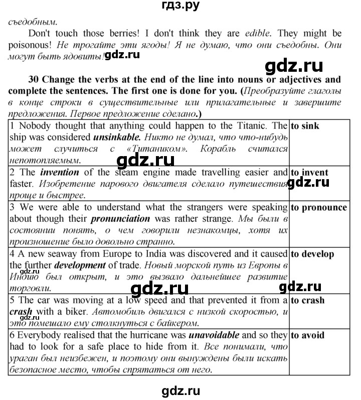 ГДЗ по английскому языку 9 класс  Биболетова Enjoy English  страница - 69, Решебник 2016