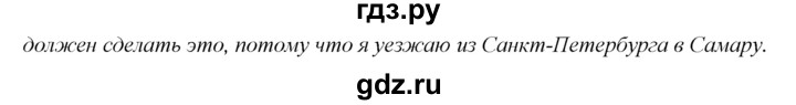 ГДЗ по английскому языку 9 класс  Биболетова Enjoy English  страница - 72, Решебник 2016