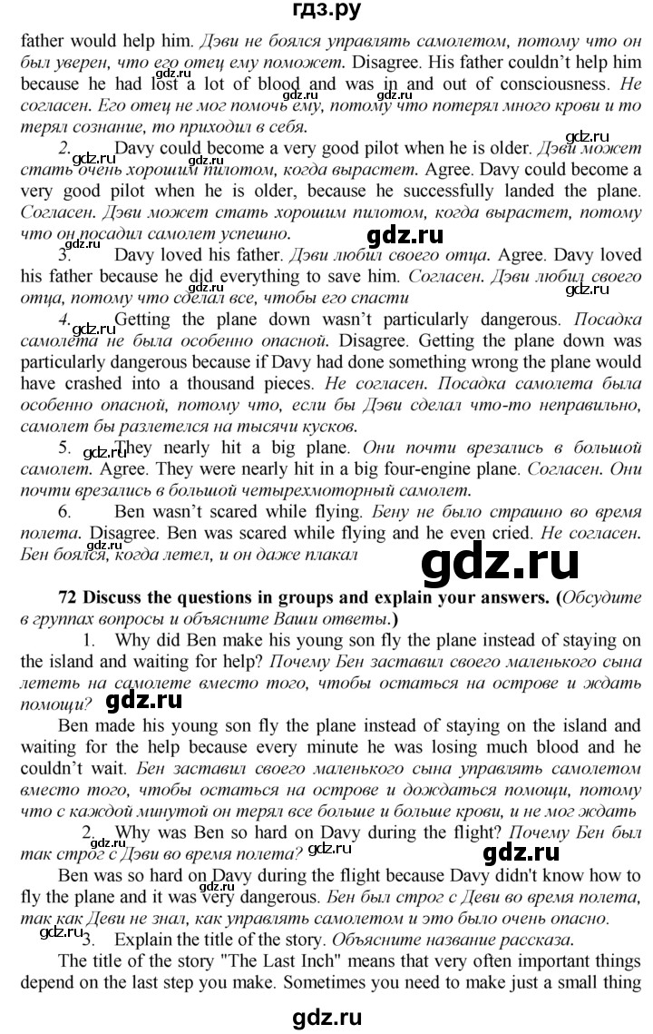 ГДЗ по английскому языку 9 класс  Биболетова Enjoy English  страница - 86, Решебник 2016