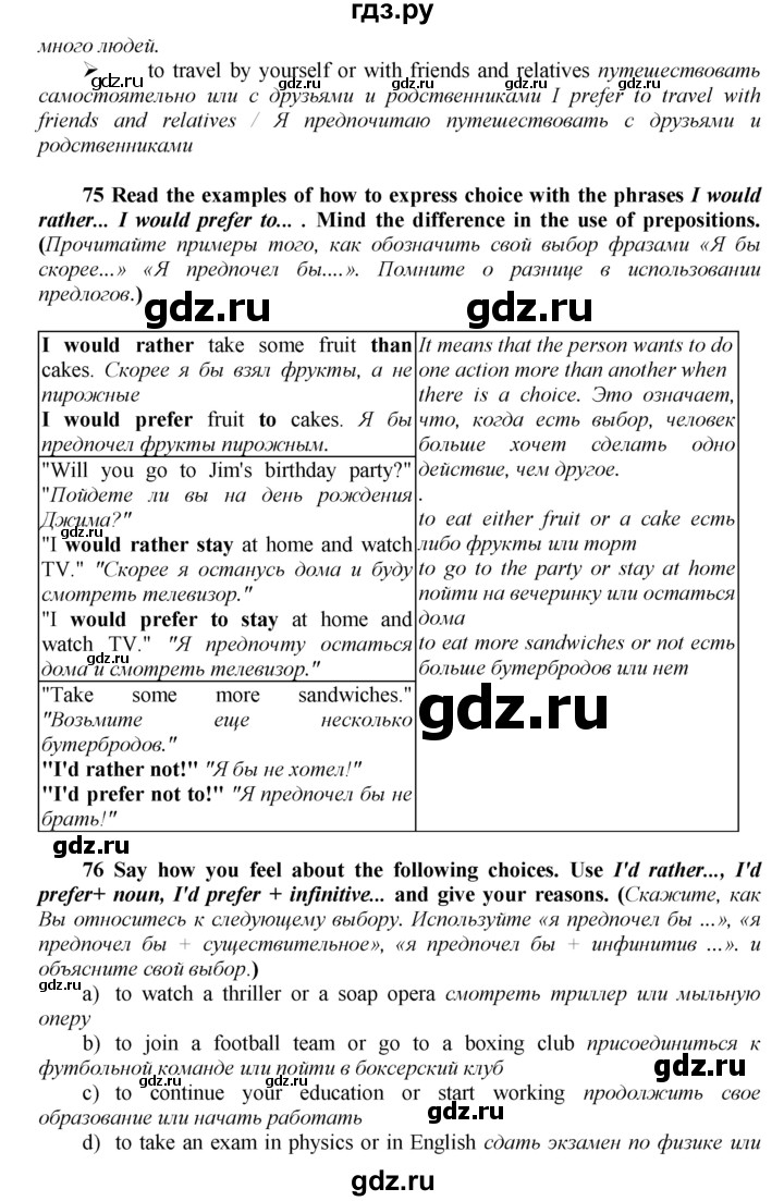 ГДЗ по английскому языку 9 класс  Биболетова Enjoy English  страница - 87, Решебник 2016