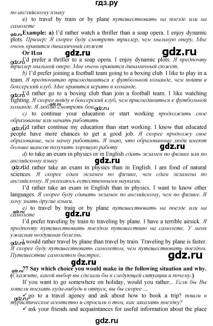 ГДЗ по английскому языку 9 класс  Биболетова Enjoy English  страница - 87, Решебник 2016