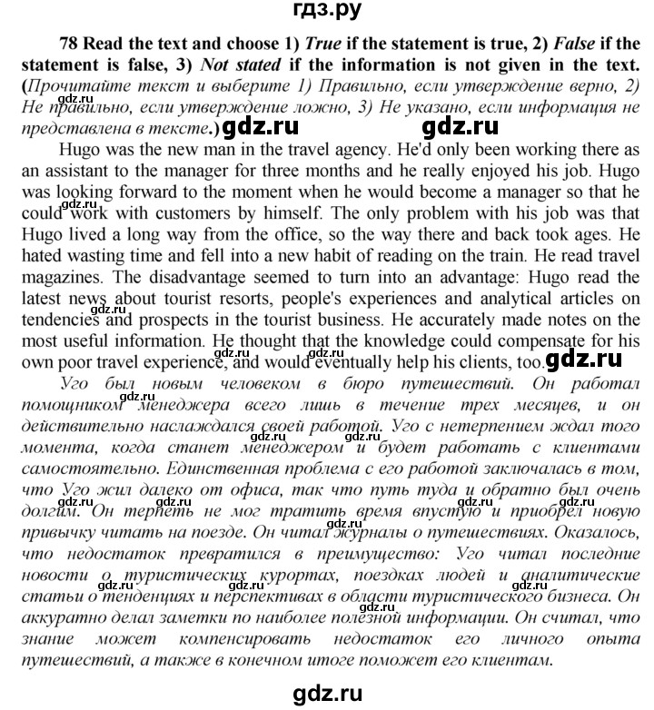 ГДЗ по английскому языку 9 класс  Биболетова Enjoy English  страница - 88, Решебник 2016