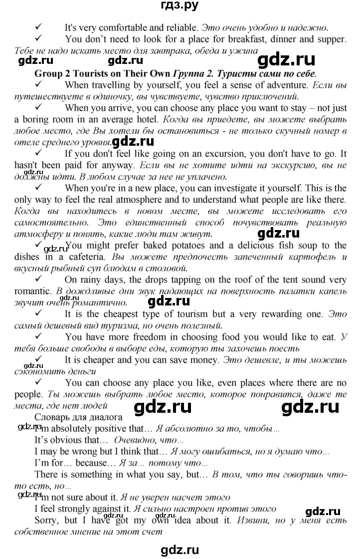 ГДЗ по английскому языку 9 класс  Биболетова Enjoy English  страница - 89, Решебник 2016