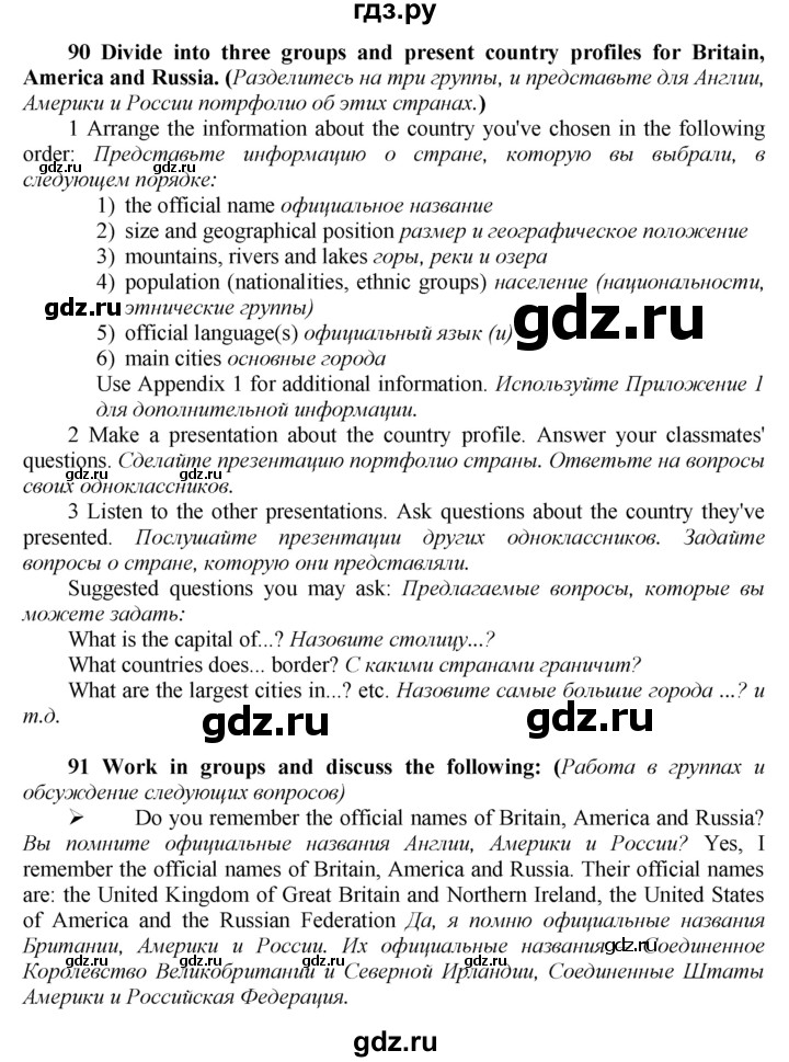 ГДЗ по английскому языку 9 класс  Биболетова Enjoy English  страница - 93, Решебник 2016