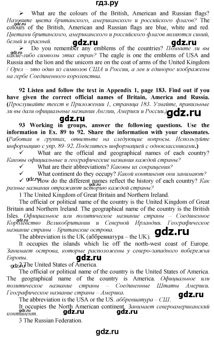 ГДЗ по английскому языку 9 класс  Биболетова Enjoy English  страница - 93, Решебник 2016