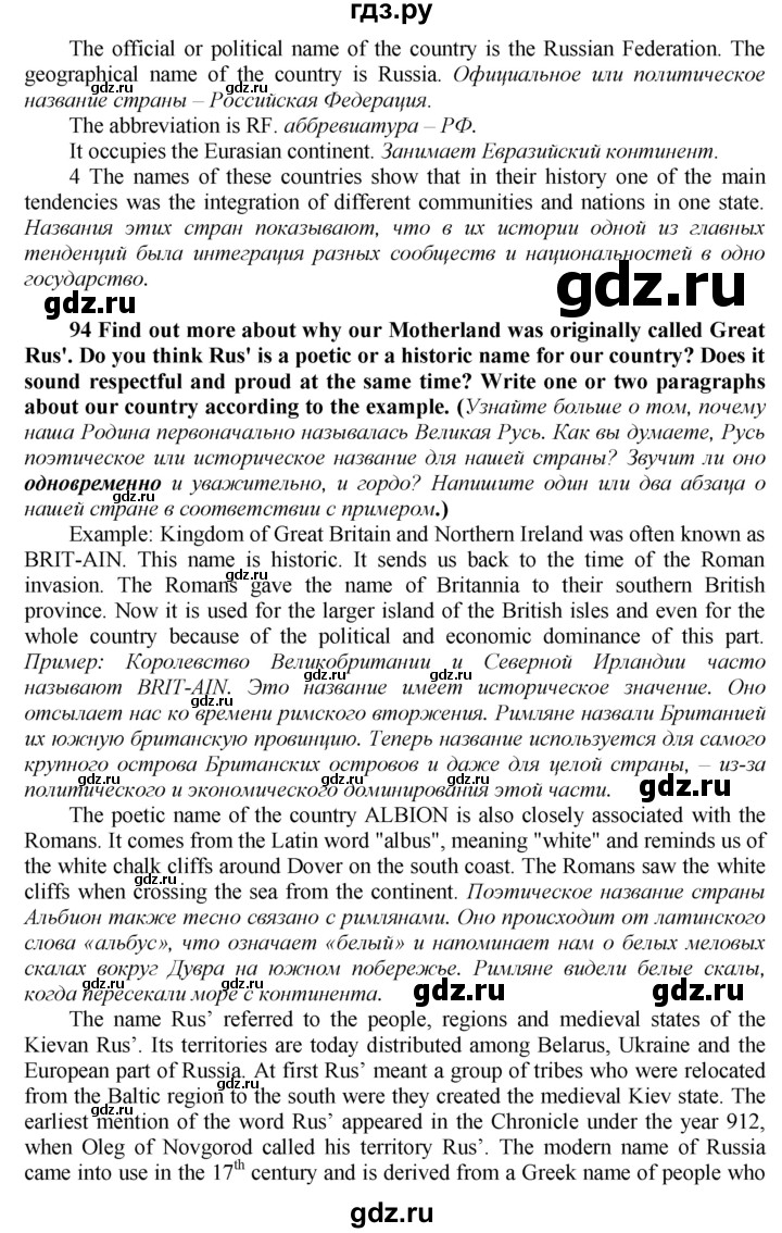 ГДЗ по английскому языку 9 класс  Биболетова Enjoy English  страница - 93, Решебник 2016