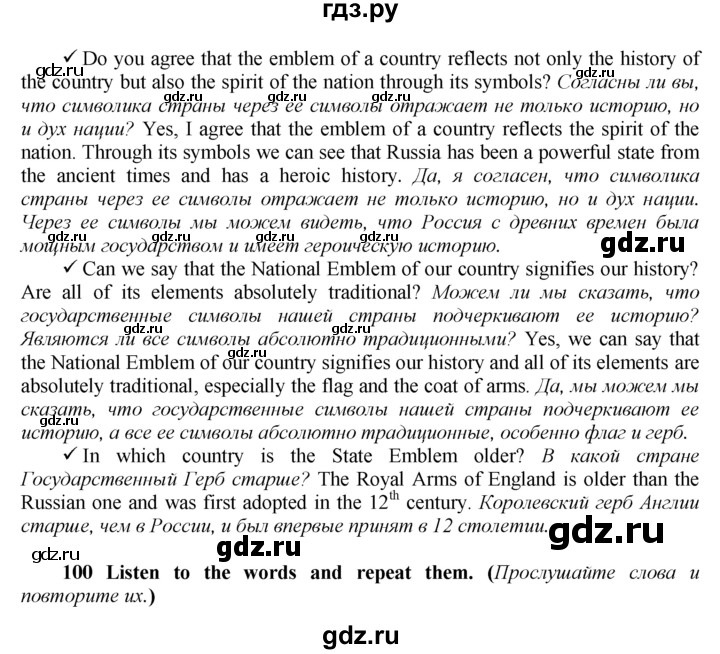 ГДЗ по английскому языку 9 класс  Биболетова Enjoy English  страница - 94, Решебник 2016