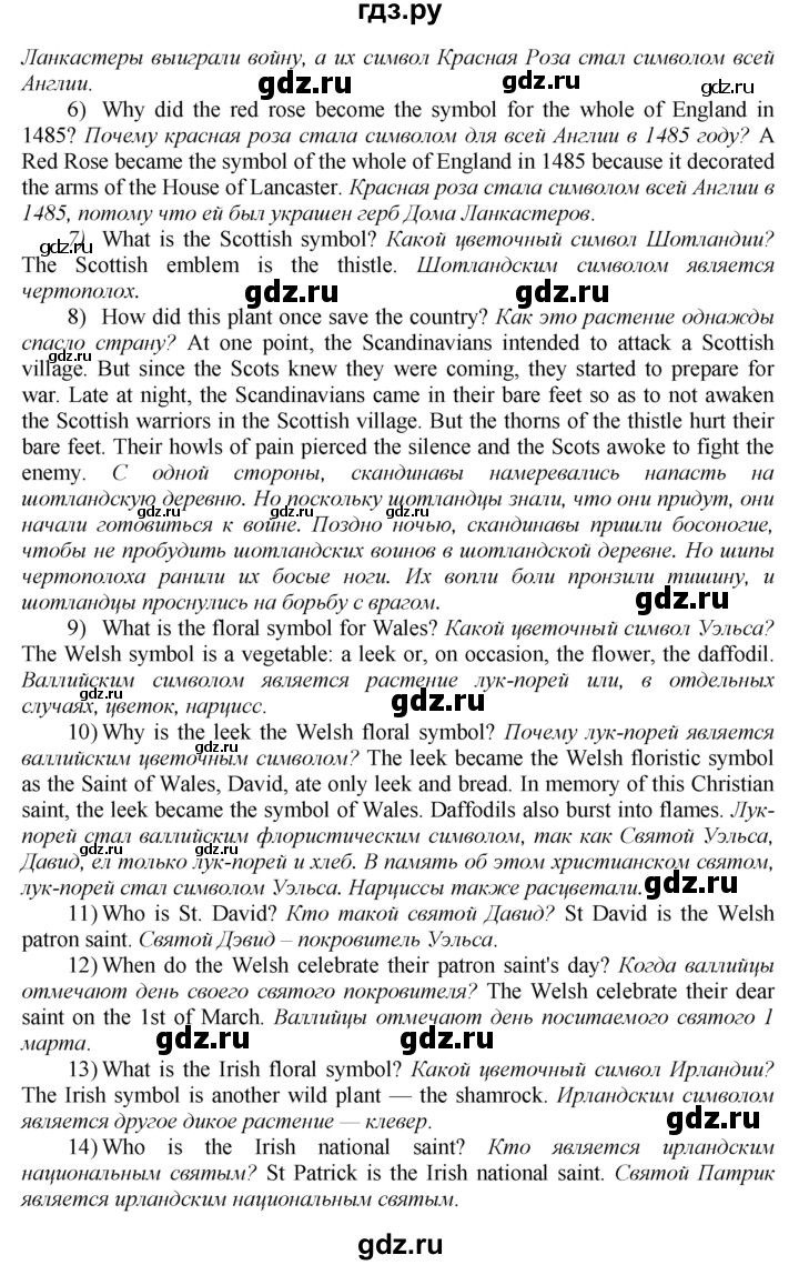 ГДЗ по английскому языку 9 класс  Биболетова Enjoy English  страница - 96, Решебник 2016