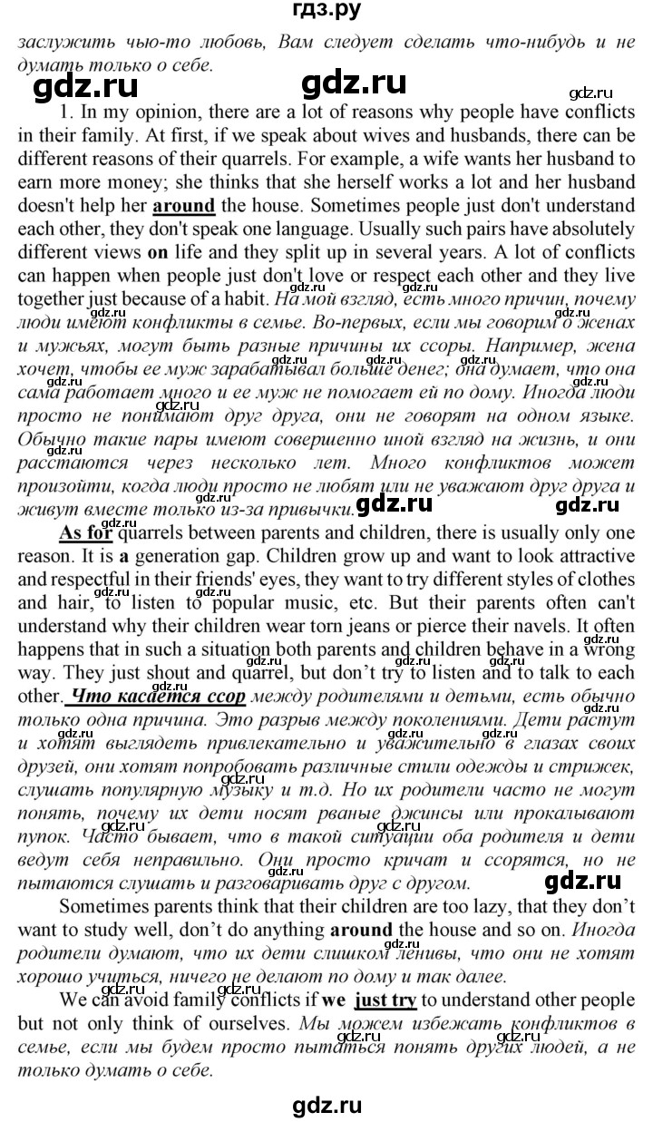 ГДЗ по английскому языку 9 класс  Биболетова Enjoy English  страница - 109, Решебник №1 2013