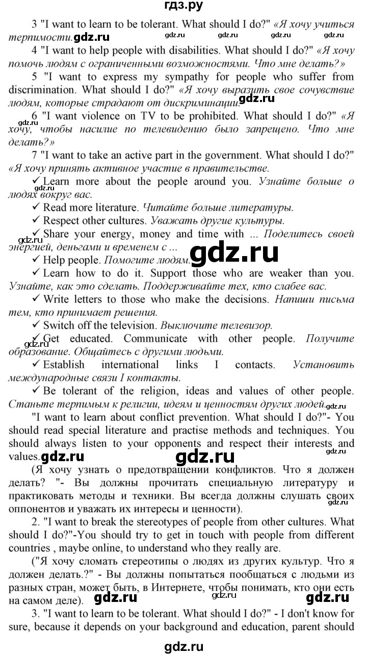 ГДЗ по английскому языку 9 класс  Биболетова Enjoy English  страница - 132, Решебник №1 2013