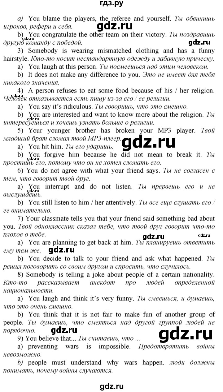 ГДЗ по английскому языку 9 класс  Биболетова Enjoy English  страница - 143, Решебник №1 2013