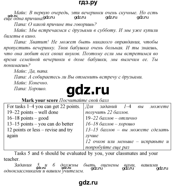 ГДЗ по английскому языку 9 класс  Биболетова Enjoy English  страница - 152, Решебник №1 2013