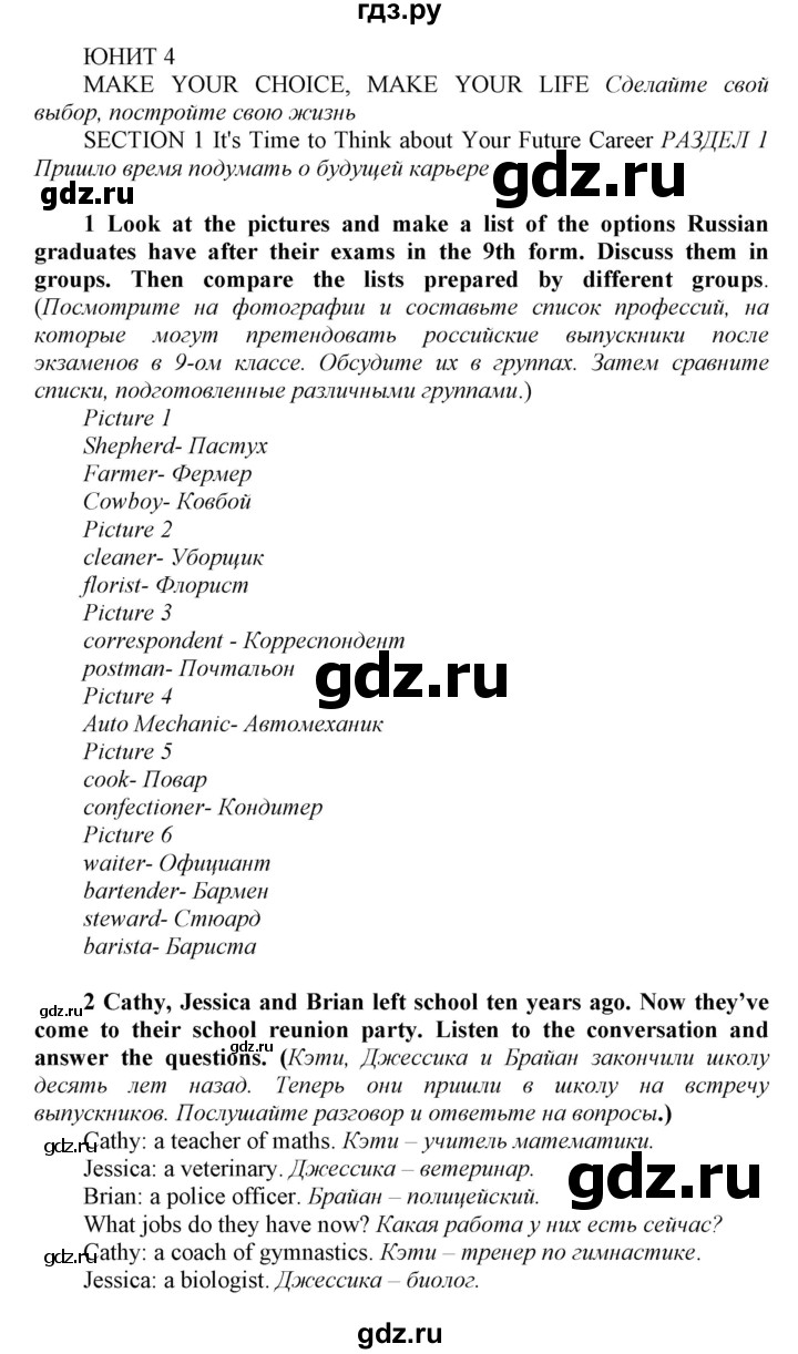 ГДЗ по английскому языку 9 класс  Биболетова Enjoy English  страница - 153, Решебник №1 2013