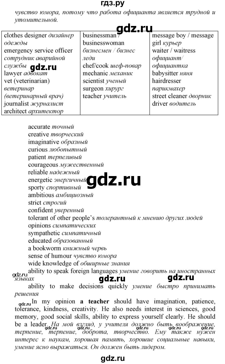 ГДЗ по английскому языку 9 класс  Биболетова Enjoy English  страница - 155, Решебник №1 2013