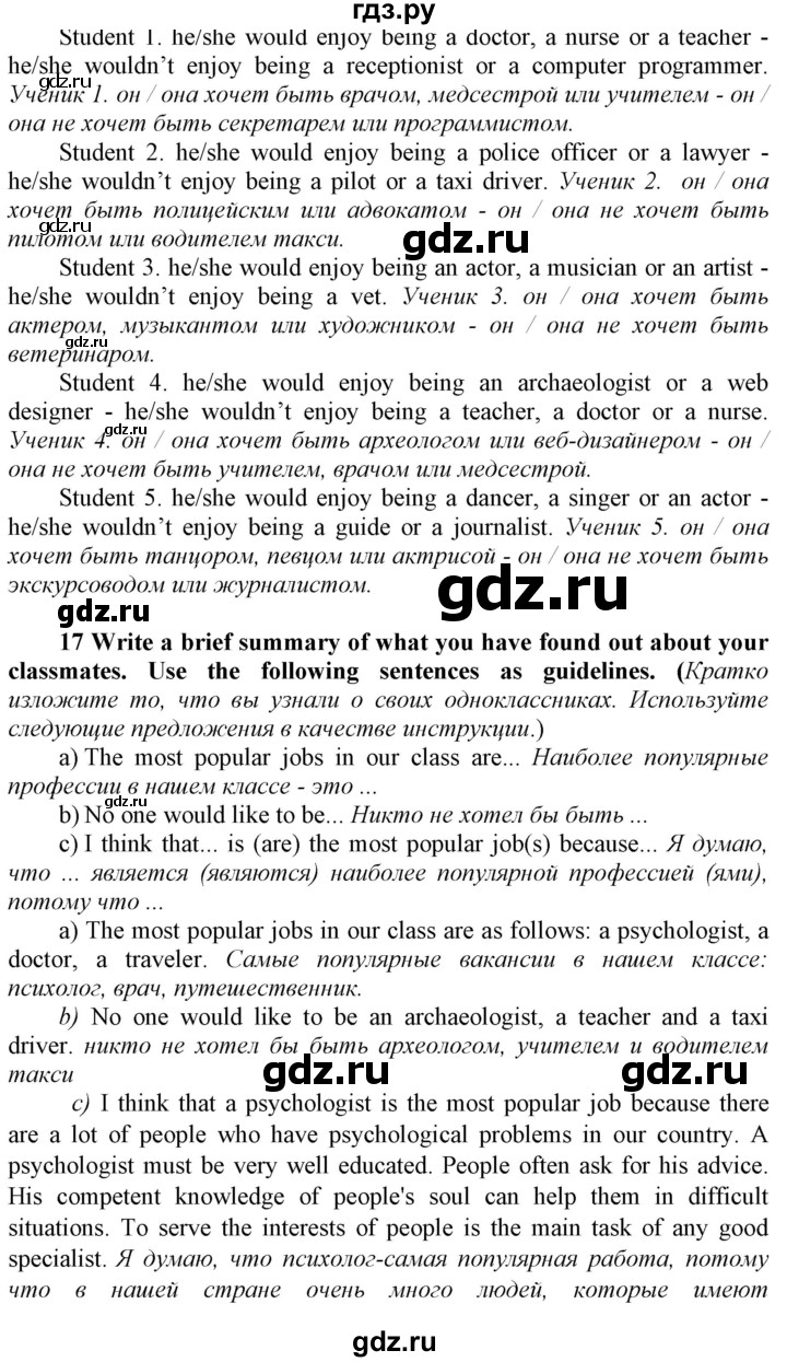 ГДЗ по английскому языку 9 класс  Биболетова Enjoy English  страница - 159, Решебник №1 2013