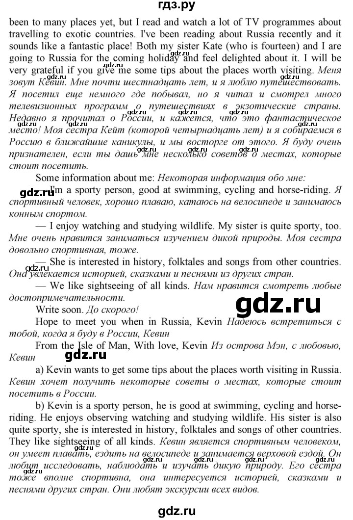 ГДЗ по английскому языку 9 класс  Биболетова Enjoy English  страница - 16, Решебник №1 2013