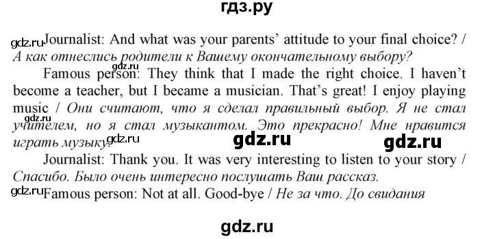 ГДЗ по английскому языку 9 класс  Биболетова Enjoy English  страница - 161, Решебник №1 2013