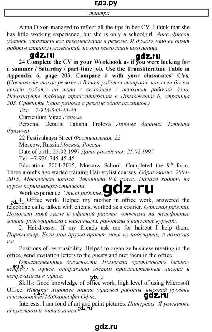 ГДЗ по английскому языку 9 класс  Биболетова Enjoy English  страница - 162, Решебник №1 2013