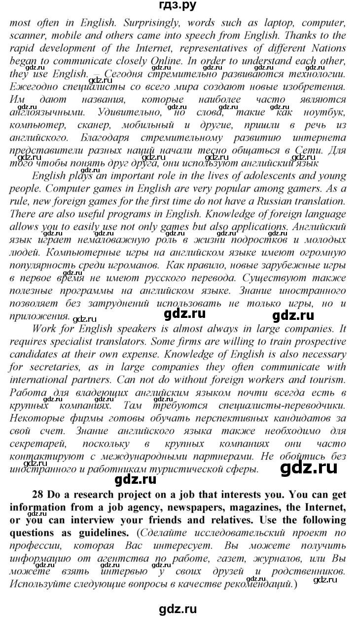 ГДЗ по английскому языку 9 класс  Биболетова Enjoy English  страница - 164, Решебник №1 2013