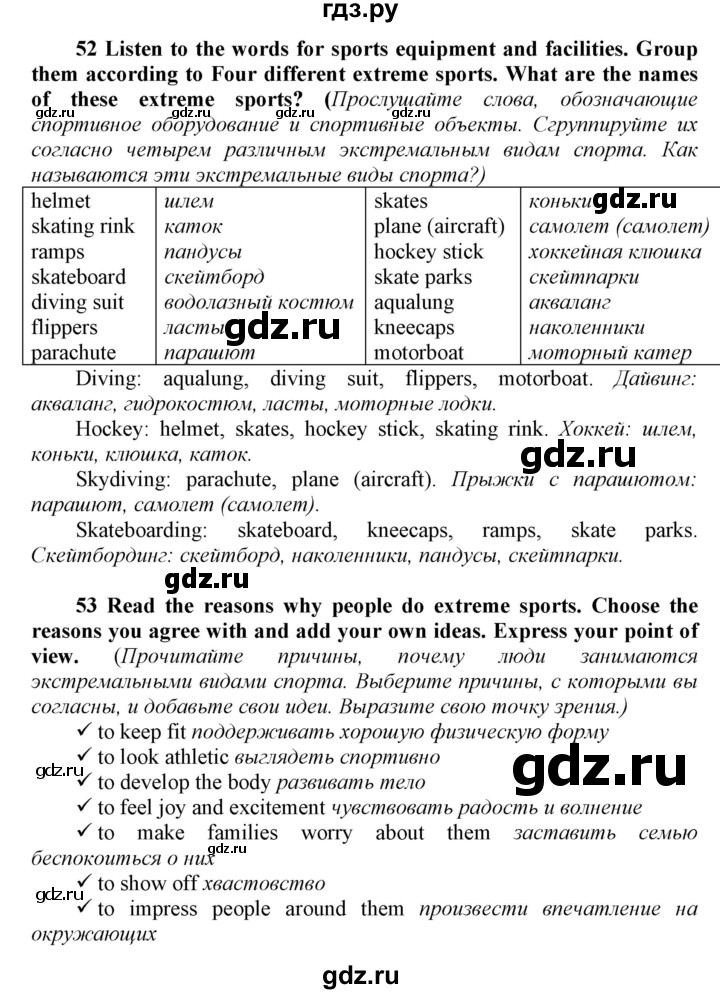 ГДЗ по английскому языку 9 класс  Биболетова Enjoy English  страница - 173, Решебник №1 2013