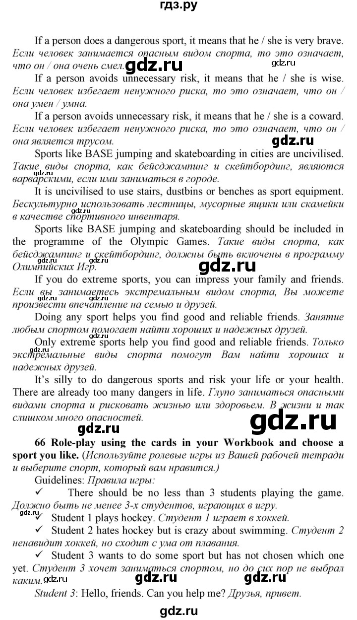 ГДЗ по английскому языку 9 класс  Биболетова Enjoy English  страница - 177, Решебник №1 2013