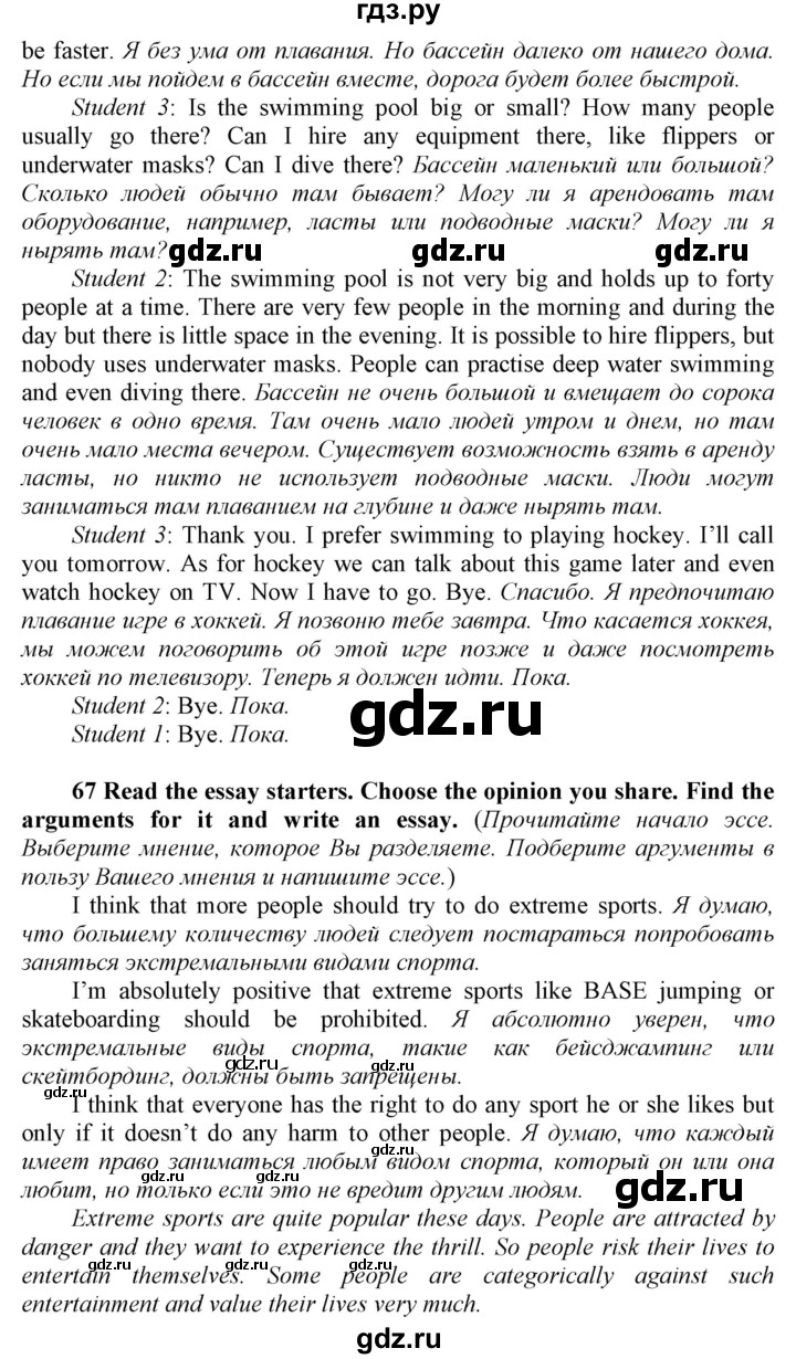 ГДЗ по английскому языку 9 класс  Биболетова Enjoy English  страница - 177, Решебник №1 2013