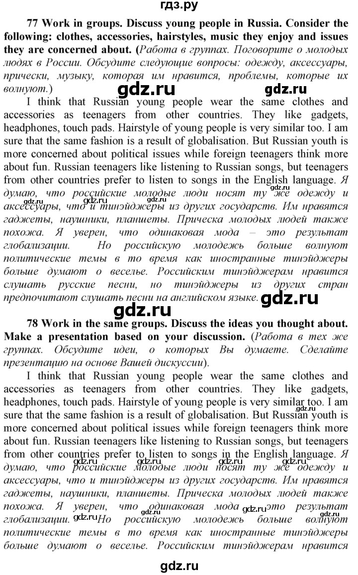 ГДЗ по английскому языку 9 класс  Биболетова Enjoy English  страница - 181, Решебник №1 2013