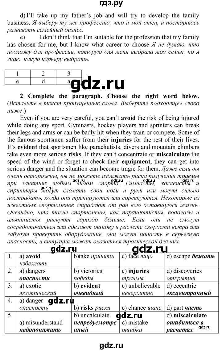 ГДЗ по английскому языку 9 класс  Биболетова Enjoy English  страница - 182, Решебник №1 2013