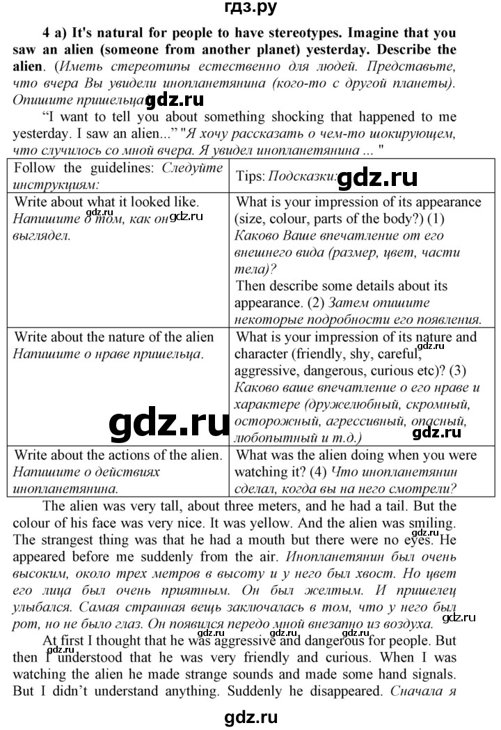 ГДЗ по английскому языку 9 класс  Биболетова Enjoy English  страница - 184, Решебник №1 2013