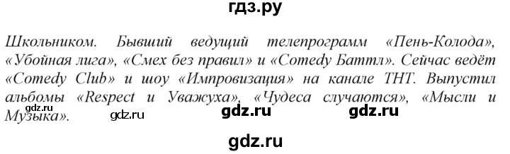 ГДЗ по английскому языку 9 класс  Биболетова Enjoy English  страница - 184, Решебник №1 2013