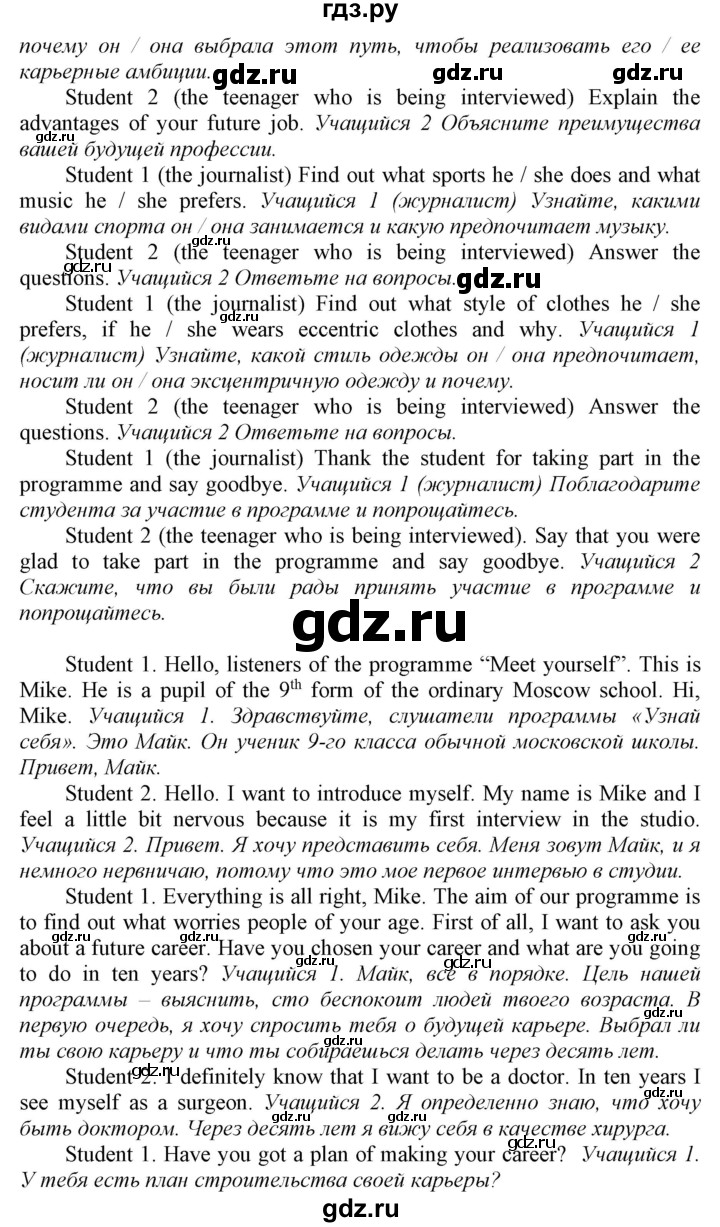 ГДЗ по английскому языку 9 класс  Биболетова Enjoy English  страница - 185, Решебник №1 2013